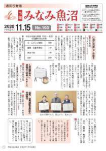 市報みなみ魚沼11月15日号の表紙