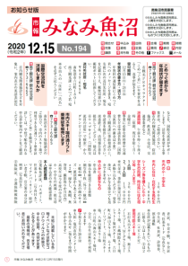 市報みなみ魚沼12月15日号の表紙