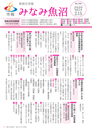 市報みなみ魚沼令和2年2月15日号の表紙