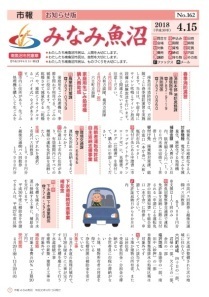 市報平成30年4月15日号表紙