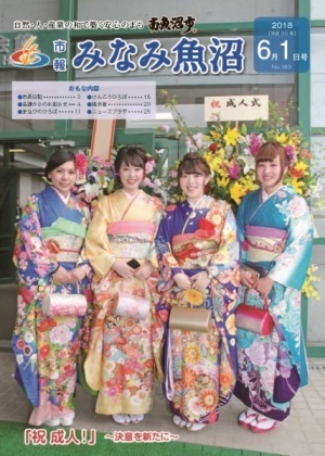 市報平成30年6月1日号表紙