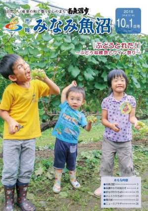 市報平成30年10月1日号表紙
