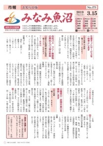 市報平成31年3月15日号表紙