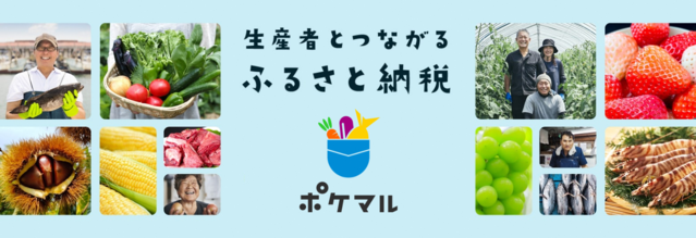 ポケマルふるさと納税のバナー