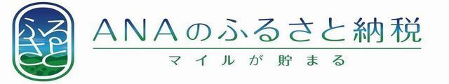 ANAのふるさと納税のリンク画像