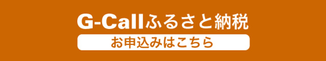 G-callのリンク画像