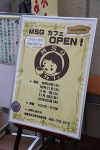 MSGカフェの看板