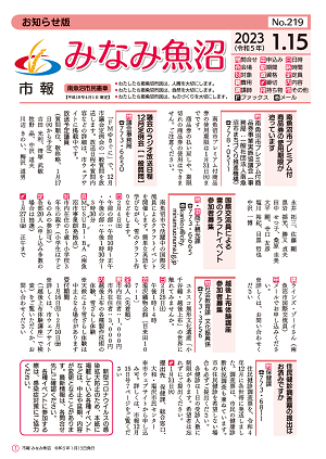 市報1月15日号の表紙