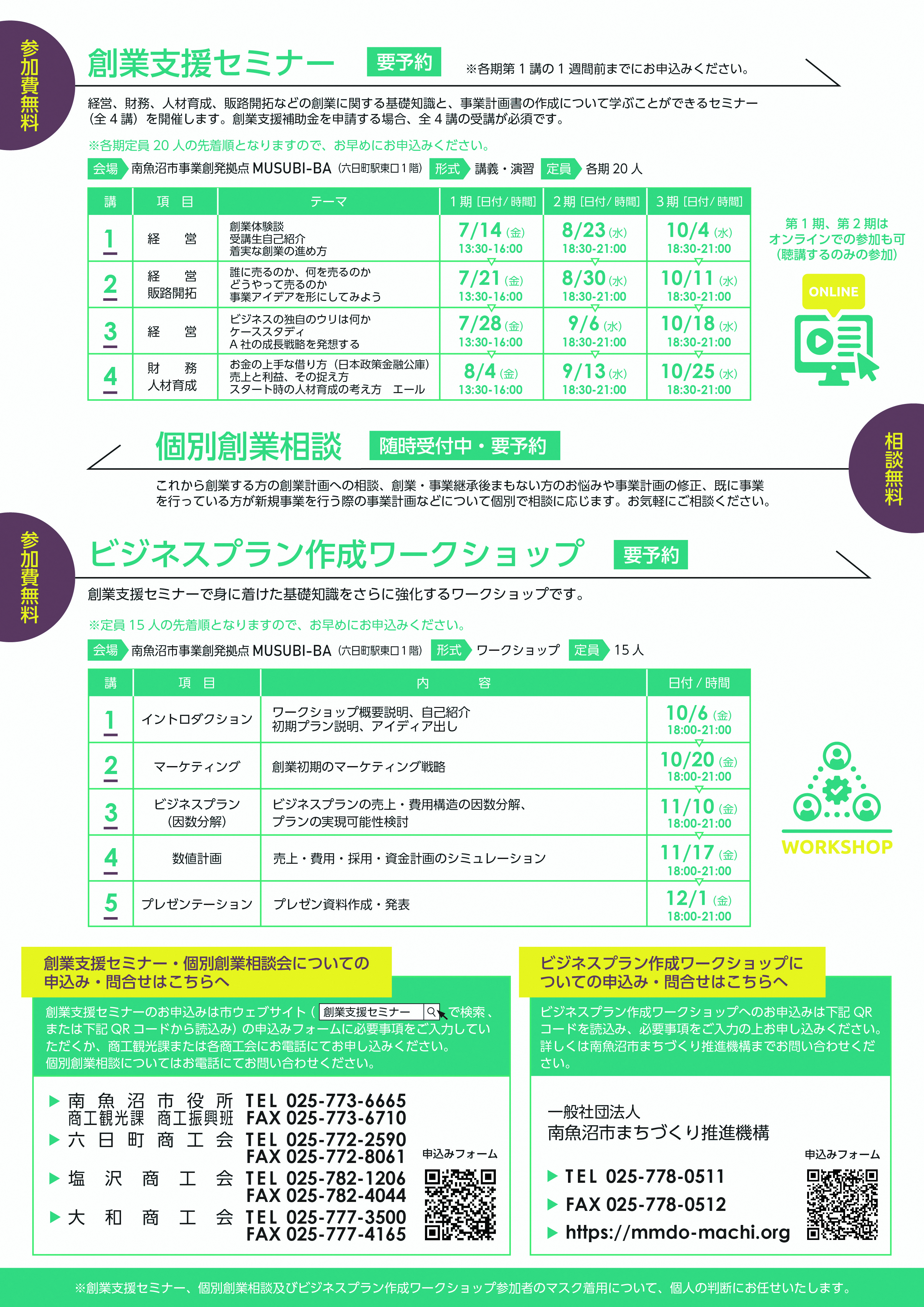 2023_創業支援セミナーチラシ_b (最終).jpg