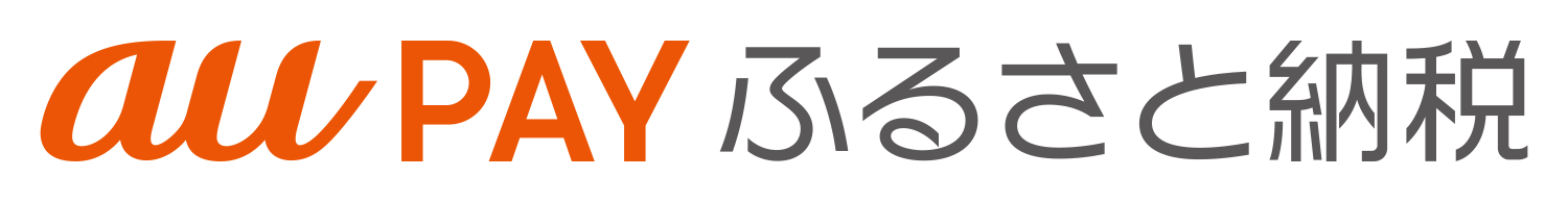 auPAYふるさと納税のバナー