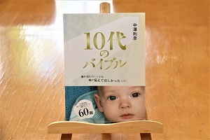 著書、10代のバイブル