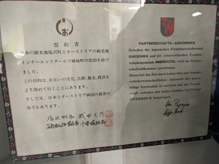 姉妹都市盟約書