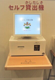 セルフ貸出機.JPG