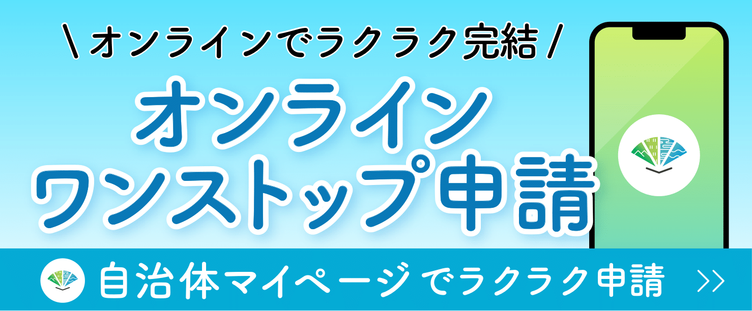 自治体マイページリンク.png