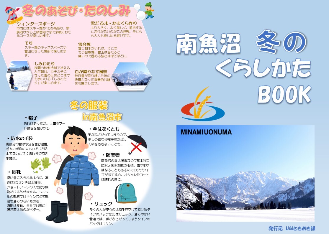 雪国くらしかたBOOK修正版.jpg