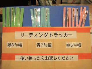 リーディングトラッカー.JPG