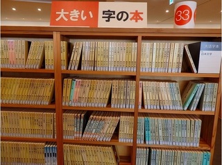 大活字本.jpg