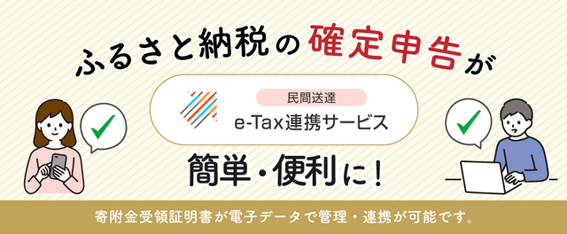 e-tax連携バナーデザイン長方形１-cleaned.jpg