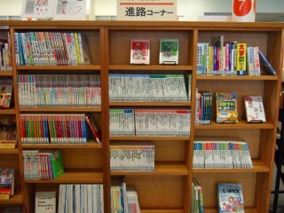 進路コーナー.jpg