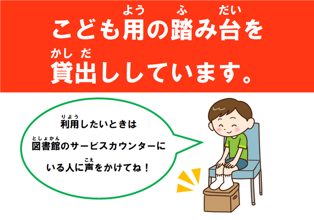 踏み台.png