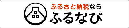 ふるなびのリンク画像