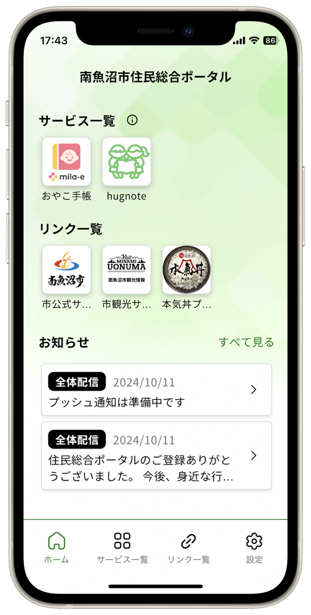 ポータルアプリホーム画面(新).png