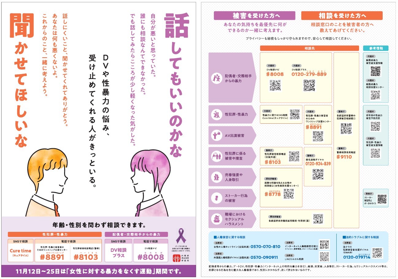R6女性に対する暴力をなくす運動　リーフレット　画像.jpg