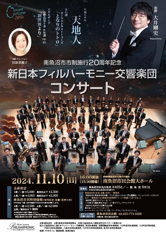 「新日本フィル交響楽団コンサート」チラシ.jpg