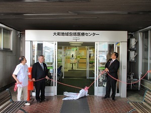 大和地域包括医療センター開所式の様子