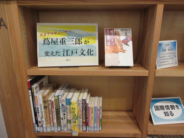 蔦屋重三郎.JPG