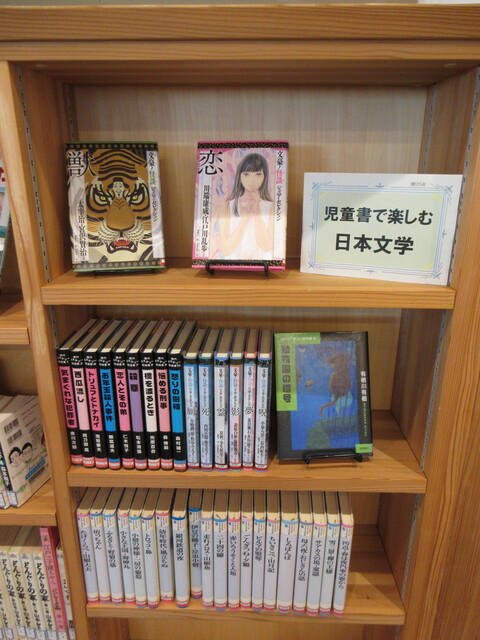 児童書で楽しむ日本文学.JPG