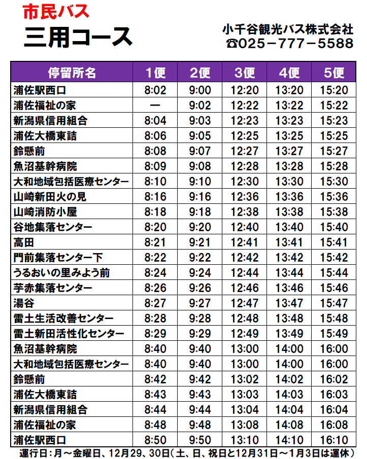 4 三用コース.png