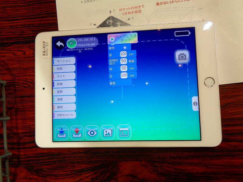 プログラミングの様子