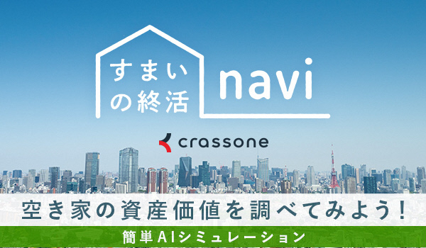 住まいの終活ナビのバナー画像
