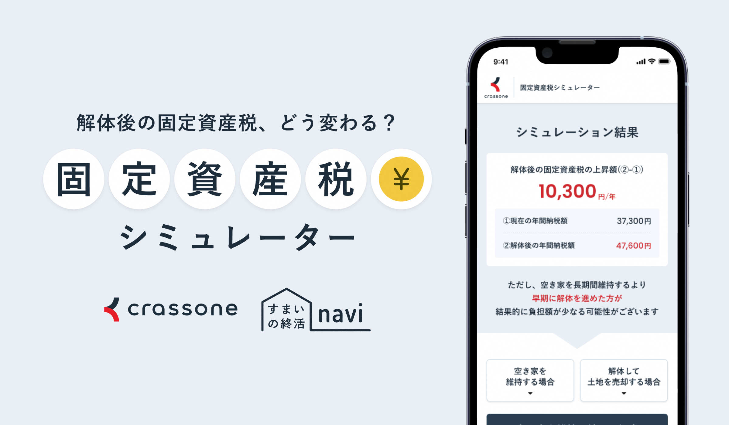 固定資産税シミュレーターのリンクバナー