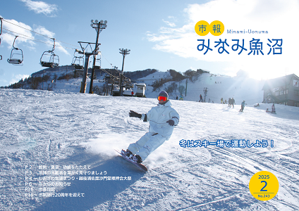 市報令和7年2月号の表紙