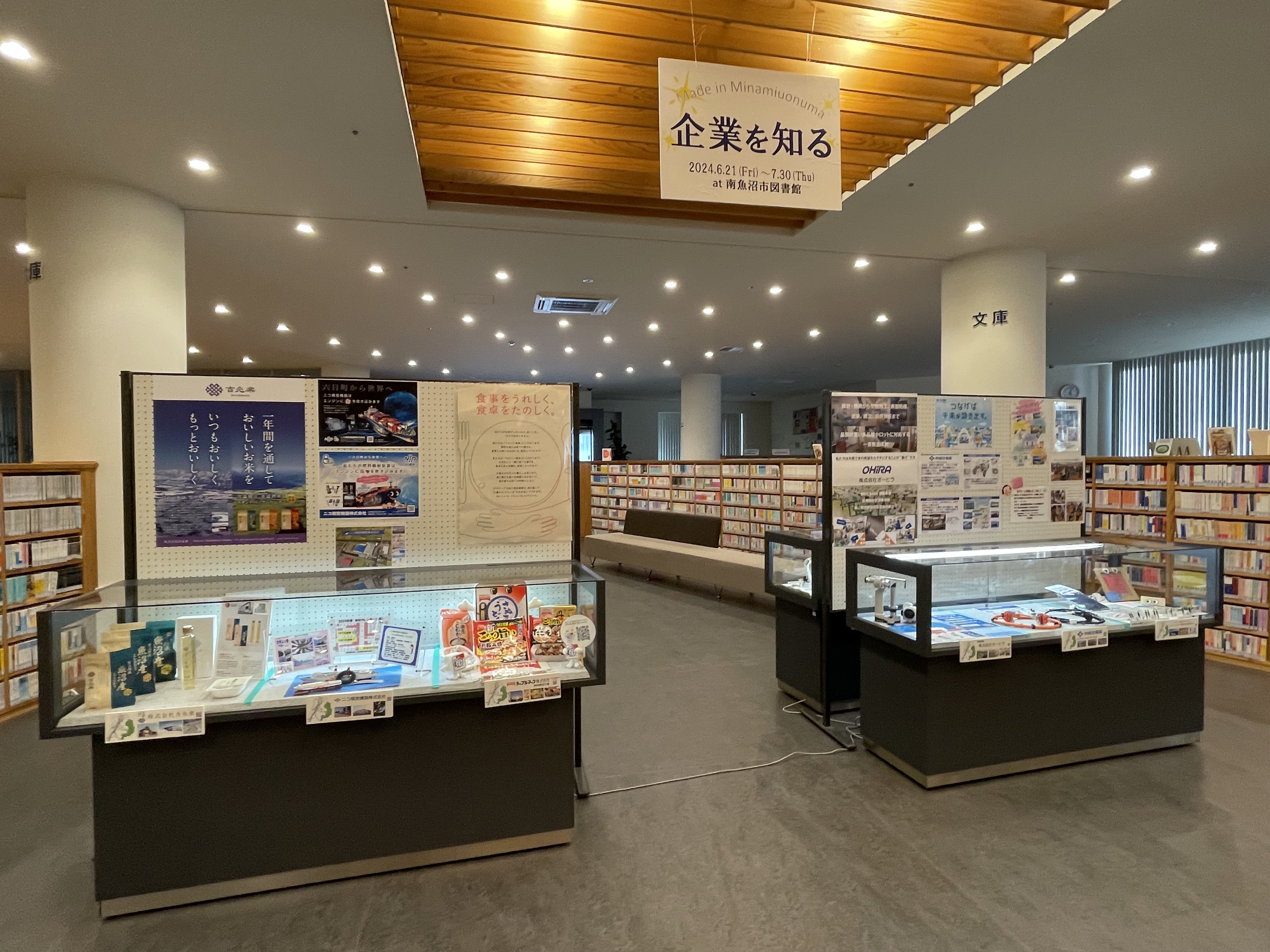 南魚沼市図書館内の「企業を知る」ブースの写真
