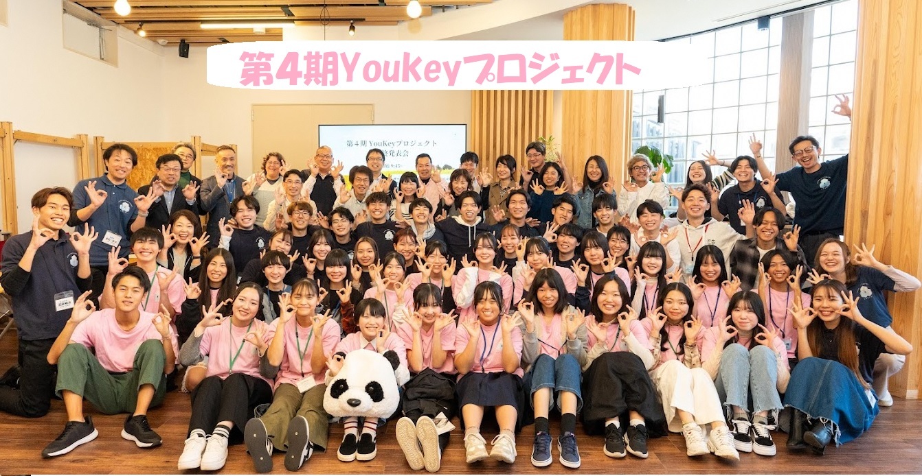 第４期Youkeyプロジェクト集合写真.jpg