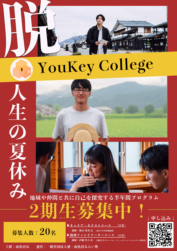 募集チラシ.png