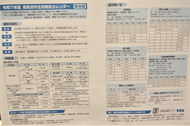 健診日程.JPG