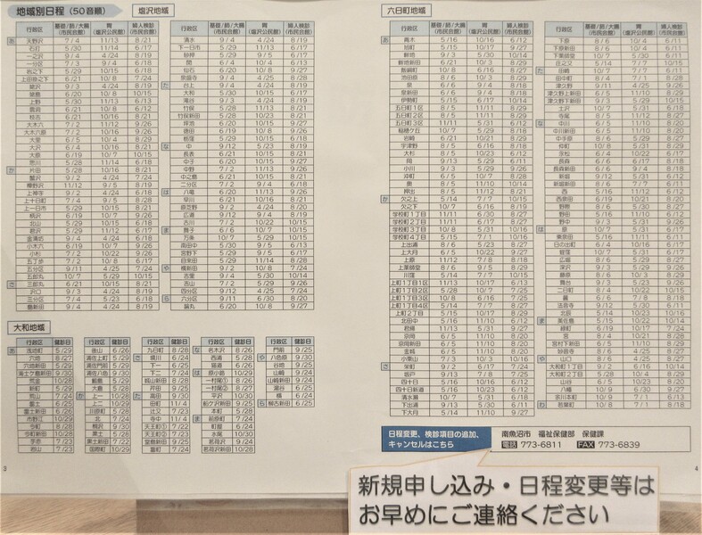 健診日程2.JPG