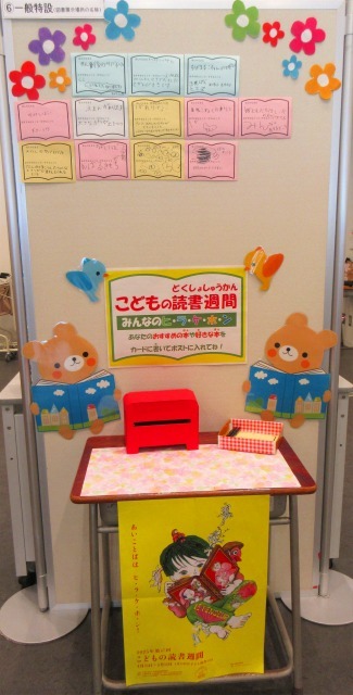 子ども読書週間.jpg