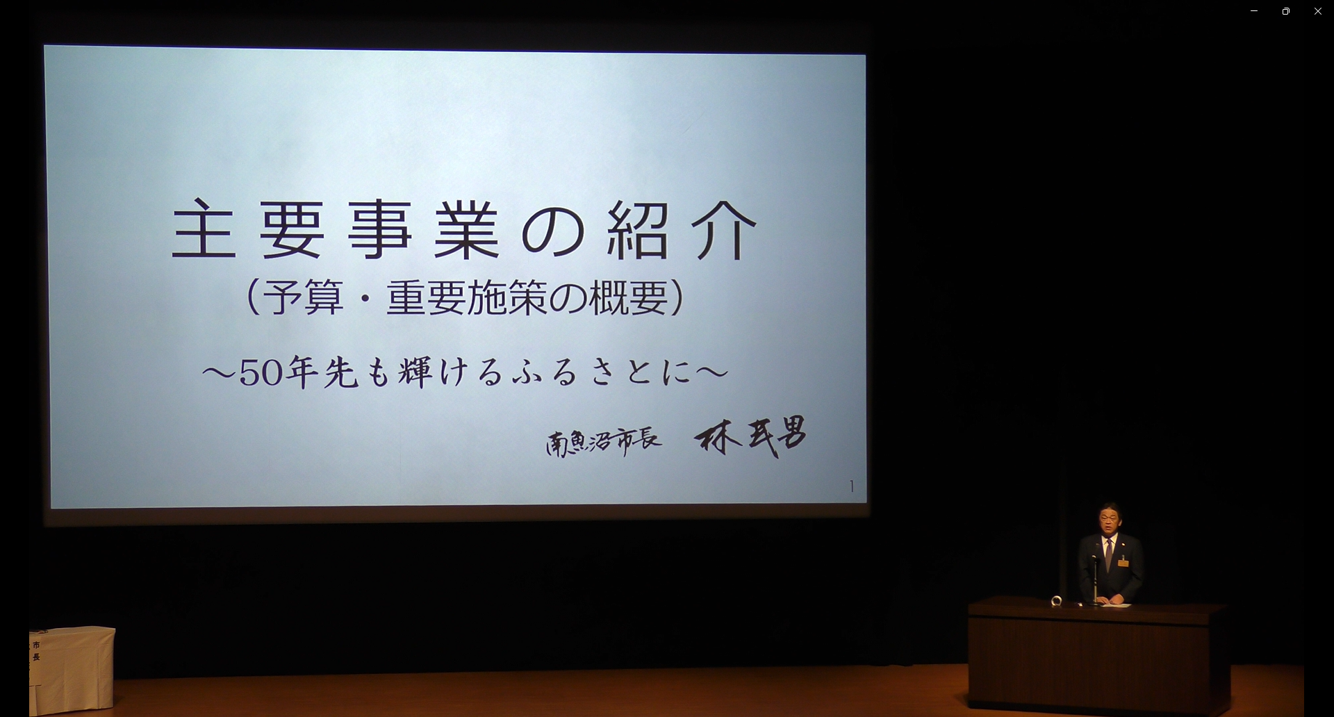 市長が施策事業の説明をする様子