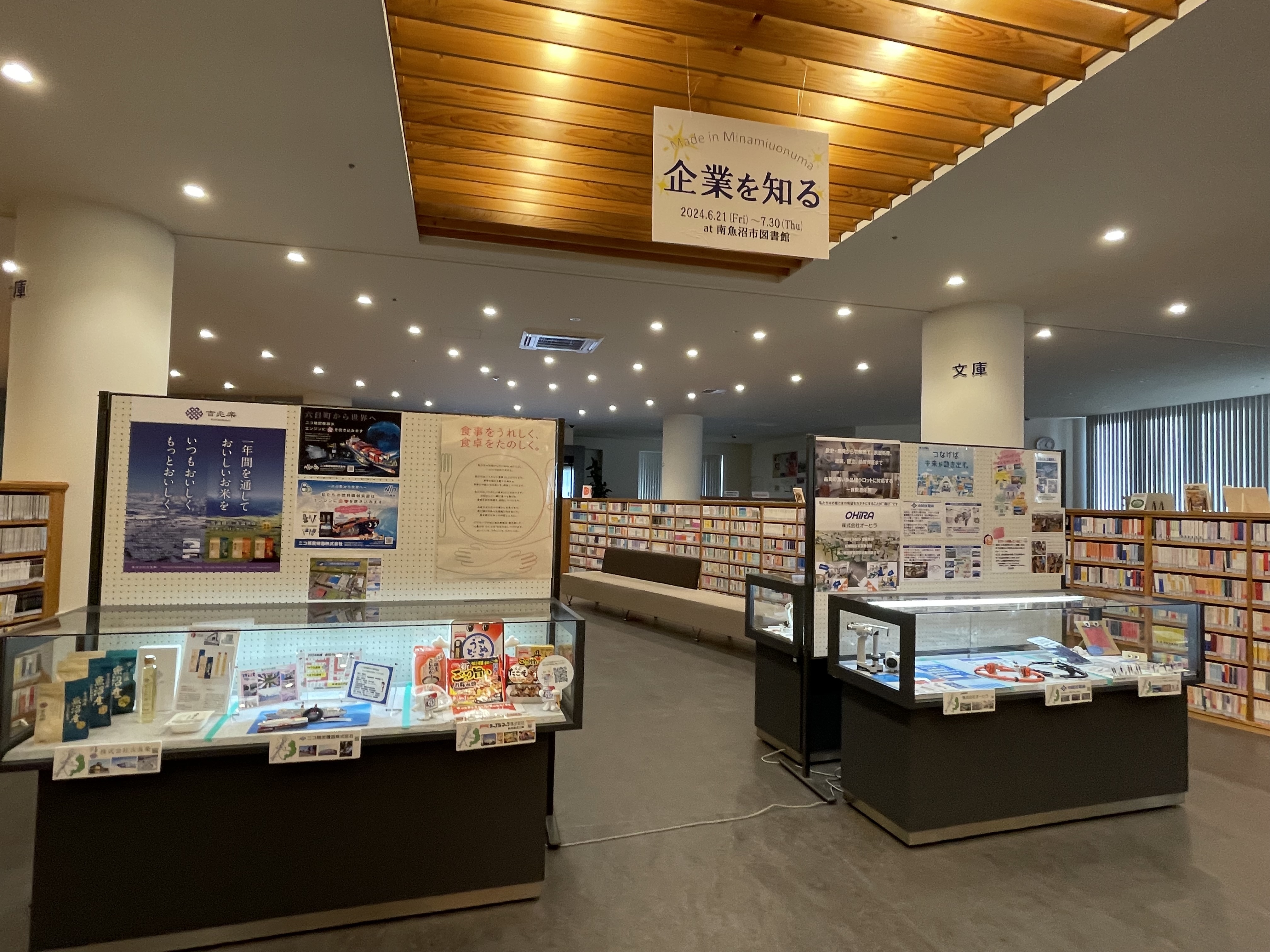 図書館の企業を知る展示
