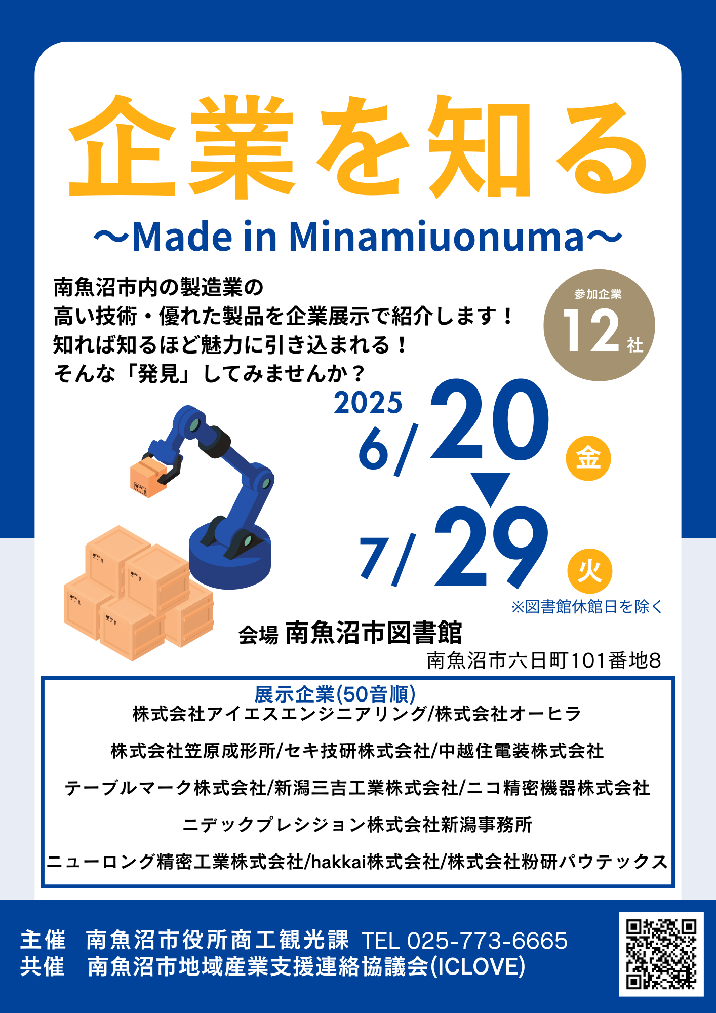 企業を知るポスター