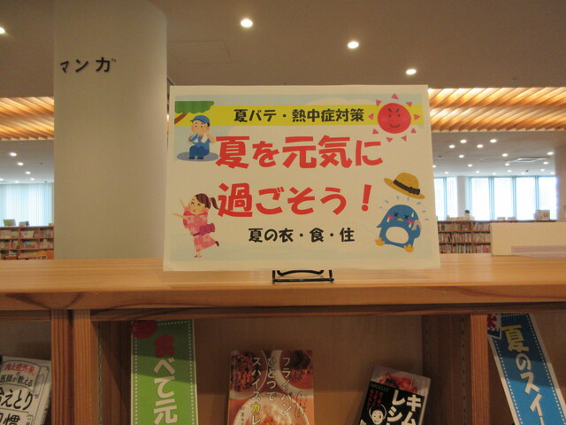 夏を元気に1.JPG