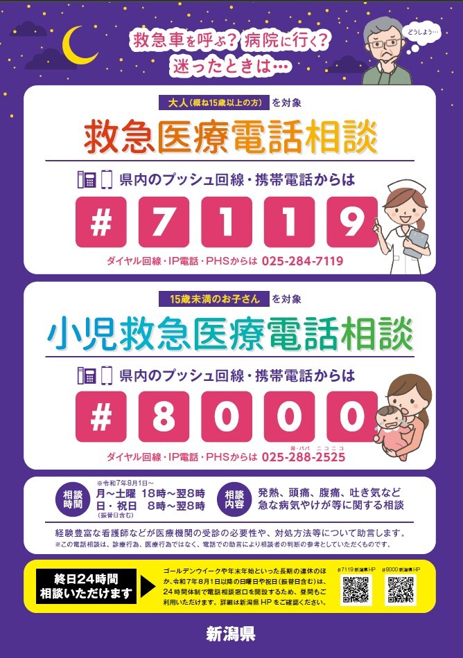 救急医療電話相談.jpg
