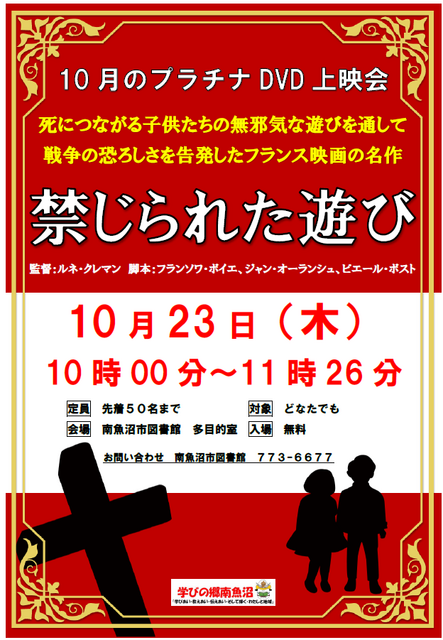 禁じられた遊びチラシ.png