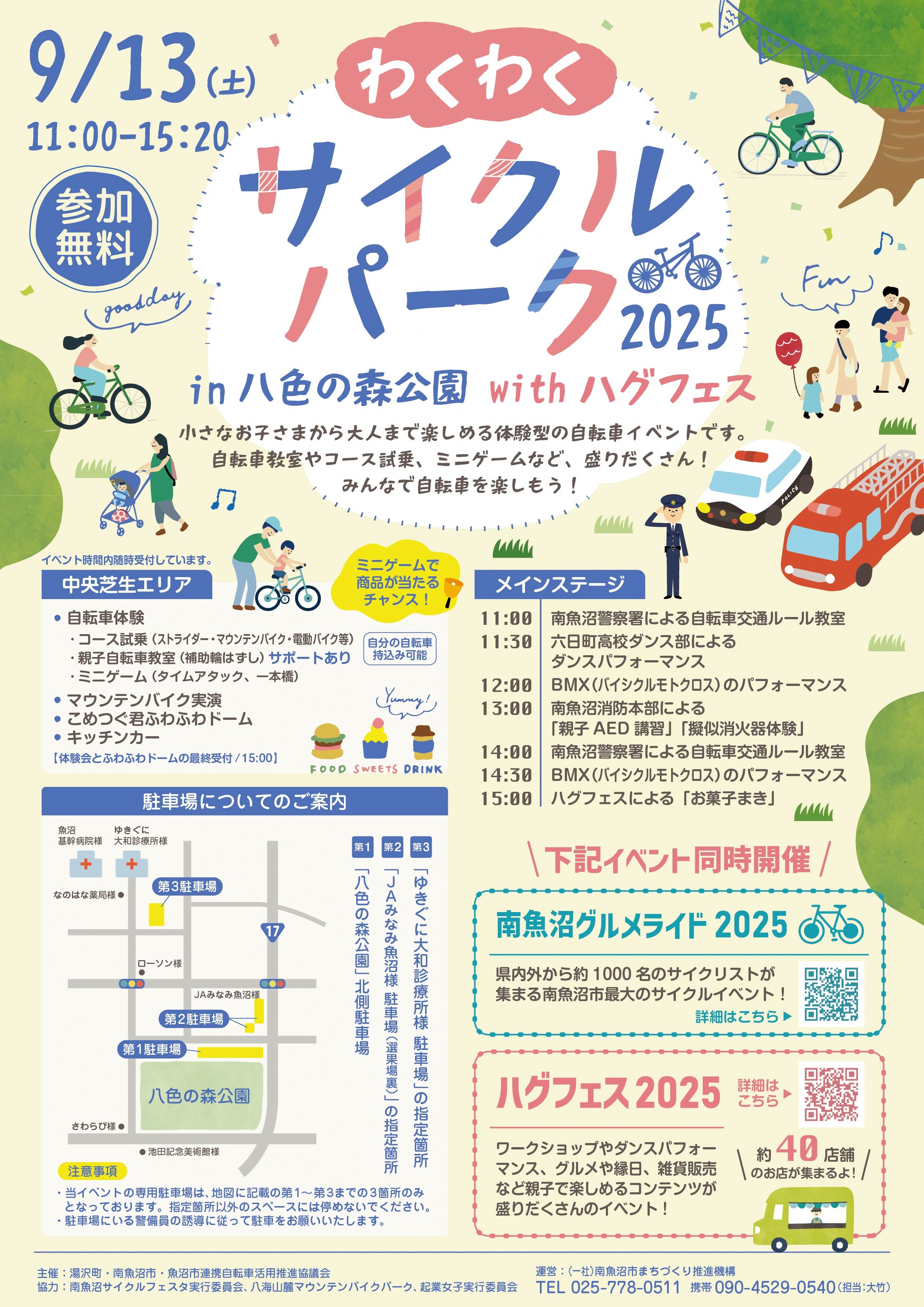 わくわくサイクルパーク 2025.jpg