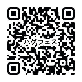 QR_ハグフェス2025.png